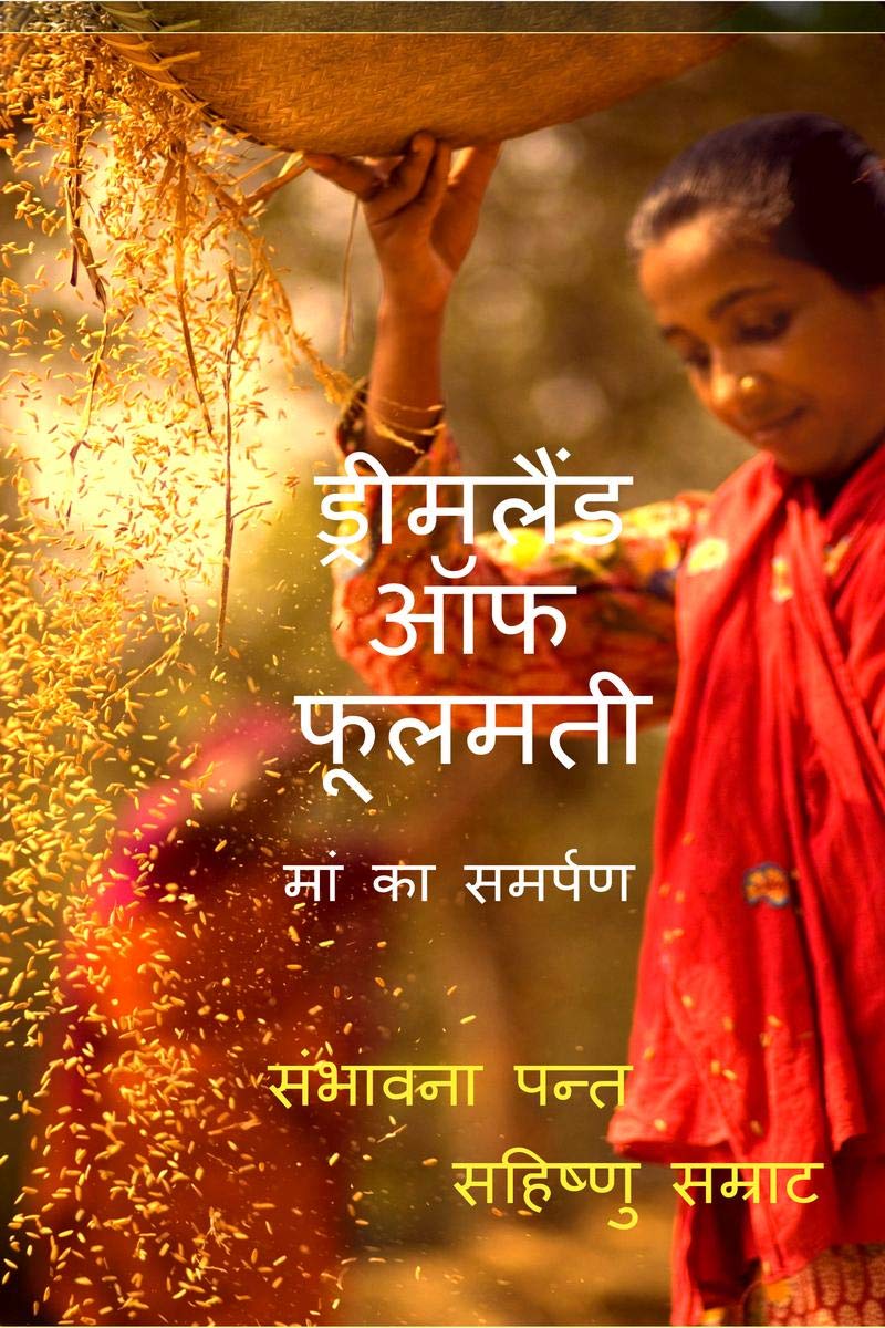 Dreamland Of Phulmati /    :   