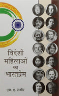 Videsi Mahilaon Ka Bharatprem