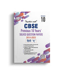 Together with CBSE Class 10 Hindi A Previous 10 Years Solved Question Papers 2014  2023 (Chapterwise & Topicwise Solutions) wit