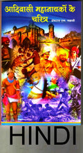 adivasi mahanayak ke charitra