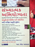 Quantitative Aptitude (in Gujarati Edition) Book 2025  2026 | By Dr. RS Aggarwal | For GSSSB, GPSC, GSRTC, SSC Exam  CGL, CPO,