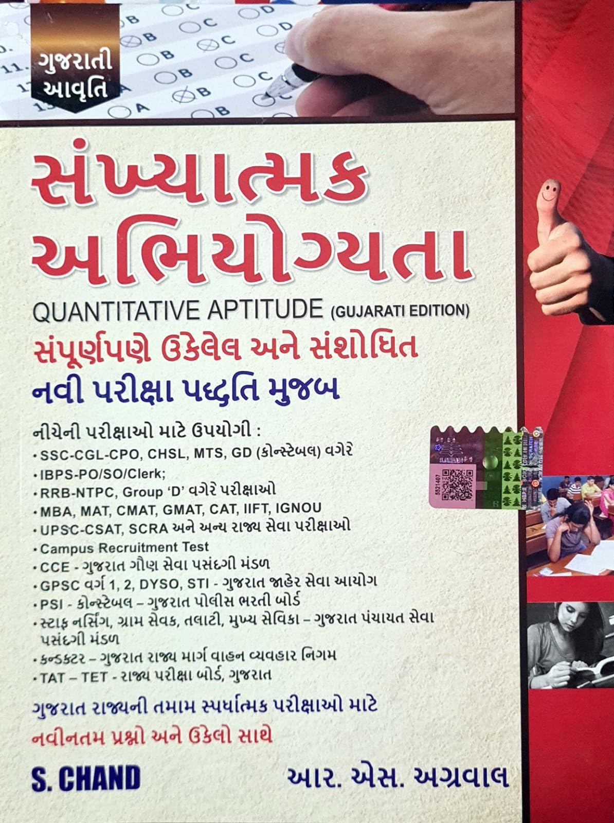 Quantitative Aptitude (in Gujarati Edition) Book 2025  2026 | By Dr. RS Aggarwal | For GSSSB, GPSC, GSRTC, SSC Exam  CGL, CPO,