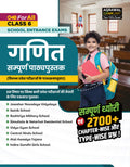 Examcart Class 6th Maths Book (2700+ Chapterwise & Typewise PYQs) One for All School Entrance Exams 2027 (JNV, Sainik, RMS, Simu