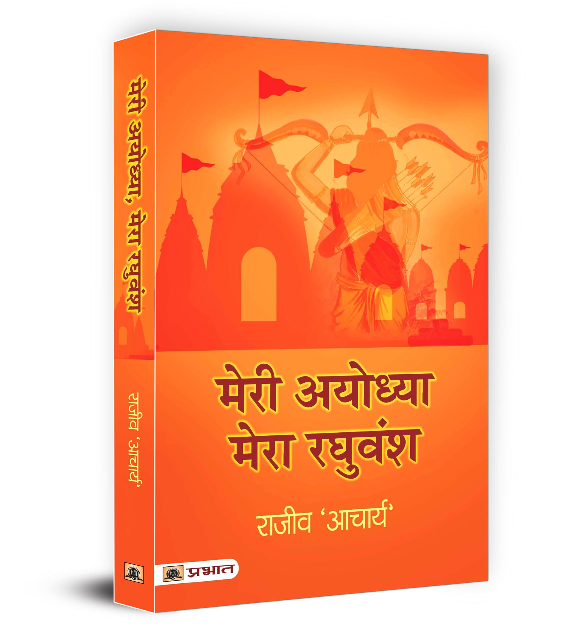 Meri Ayodhya, Mera Raghuvansh | Journey of Finding Self amidst the Dusty Paths of Ayodhya | Inspiring Journey of Two Brothers Am
