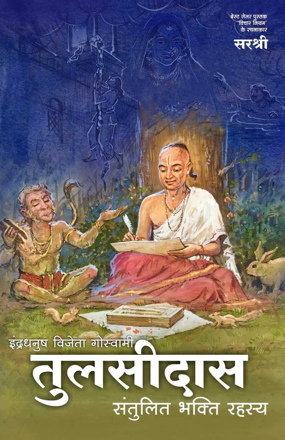 Indradhanush Vijeyta Goswami Tulsidas [paperback] Sirshree [Jul 21, 2022]