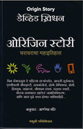 Origin Story Characharacha Mahaitihas [paperback] Aashlesha Gore [Jan 01, 2022]