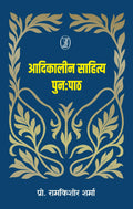 Aadikaleen Sahitya : Punahpath