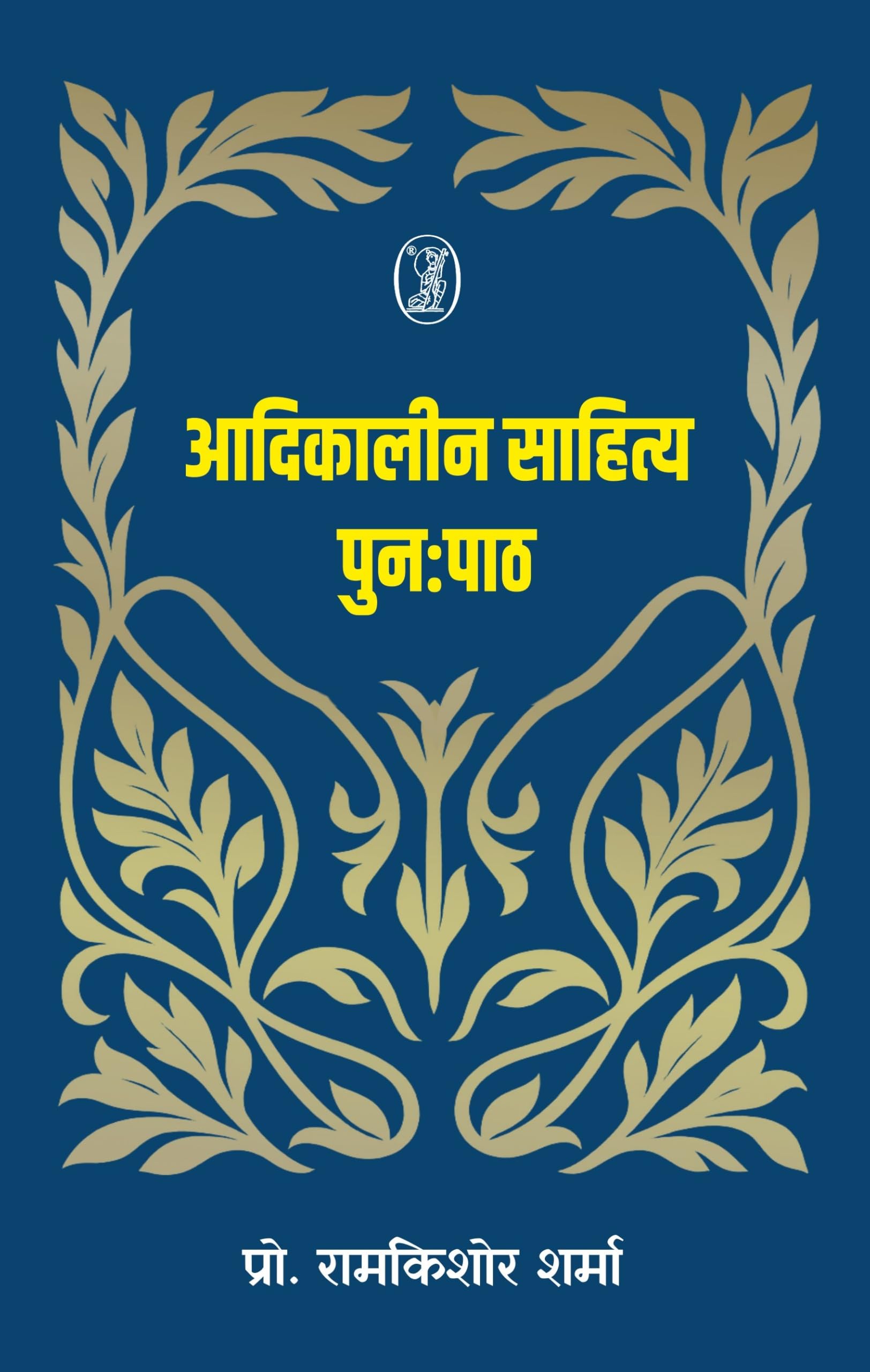 Aadikaleen Sahitya : Punahpath