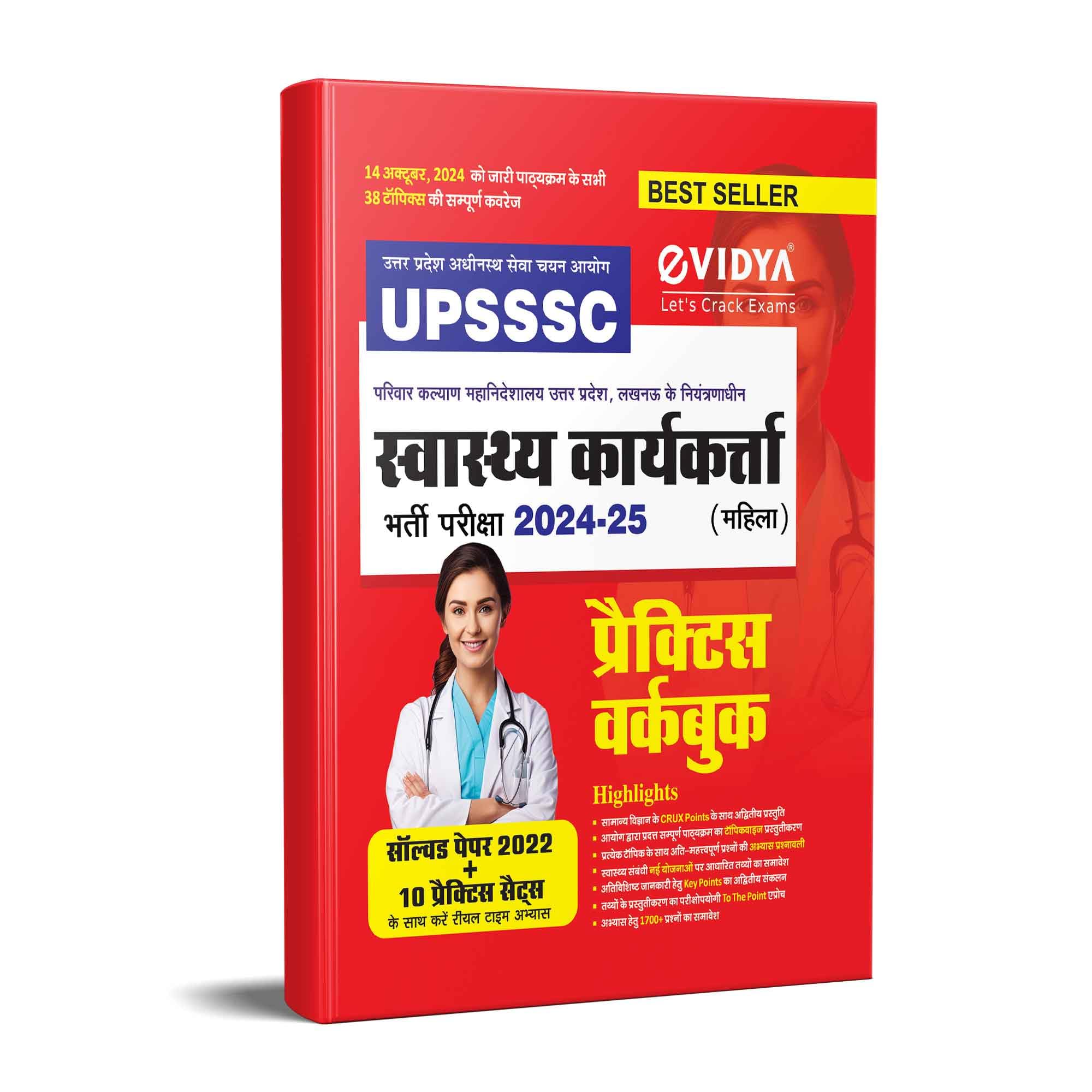 Evidya Upsssc Swasthya Karyakarta (Mahila) Bharti Parkisha 2022 Uttar Pradesh Anm Exam