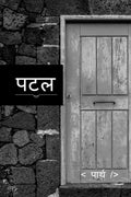 Patal