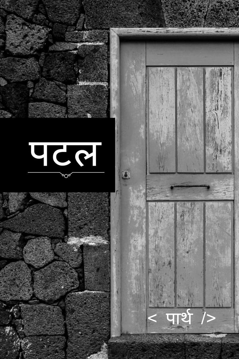Patal