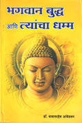 Bhagwan Buddha aani Tyancha Dhamma  Marathi