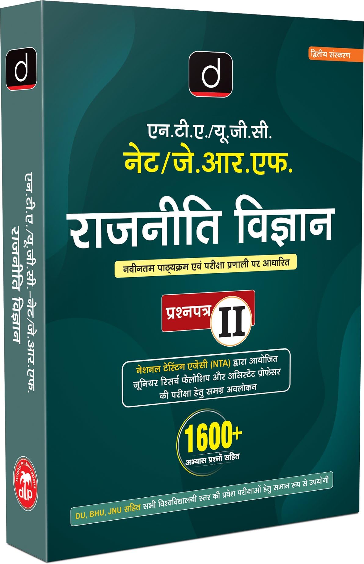 Drishti Ias Ugc/Nta Net/ Paper 2 Rajneeti Vigyan | Political Science In Hindi