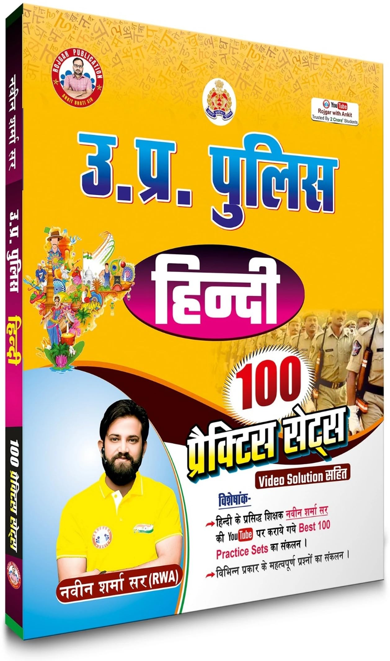 Up Police Constable Hindi 100 Practice Sets By Ankit Bhati Sir Rwa (202627)