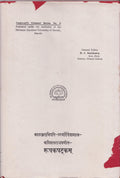 Roopakshatkam: A Collection Of Six Dramas Of Vatsaraja