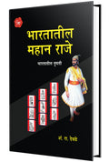 Bharatatila mahana raje : Bharatatila nrpati (Marathi)
