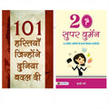 Ultimate Collection of Most Influential People in the World & India (Extraordinary Genius Success Story) (Set of 2 Books)