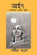 Arhat / : Arhat