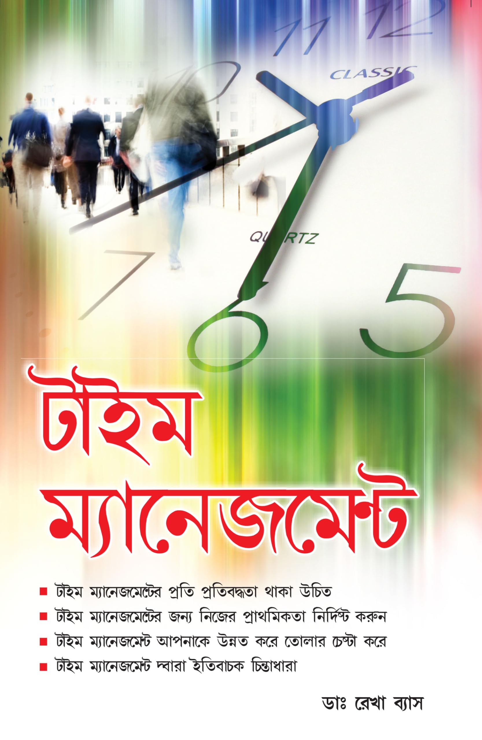 Time Management  Bengali (Bengali Edition)