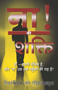 Naa ! Ki Shakti: Go For No
