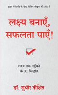 Lakshya Banayein Safalta Payein! (Hindi Edition)