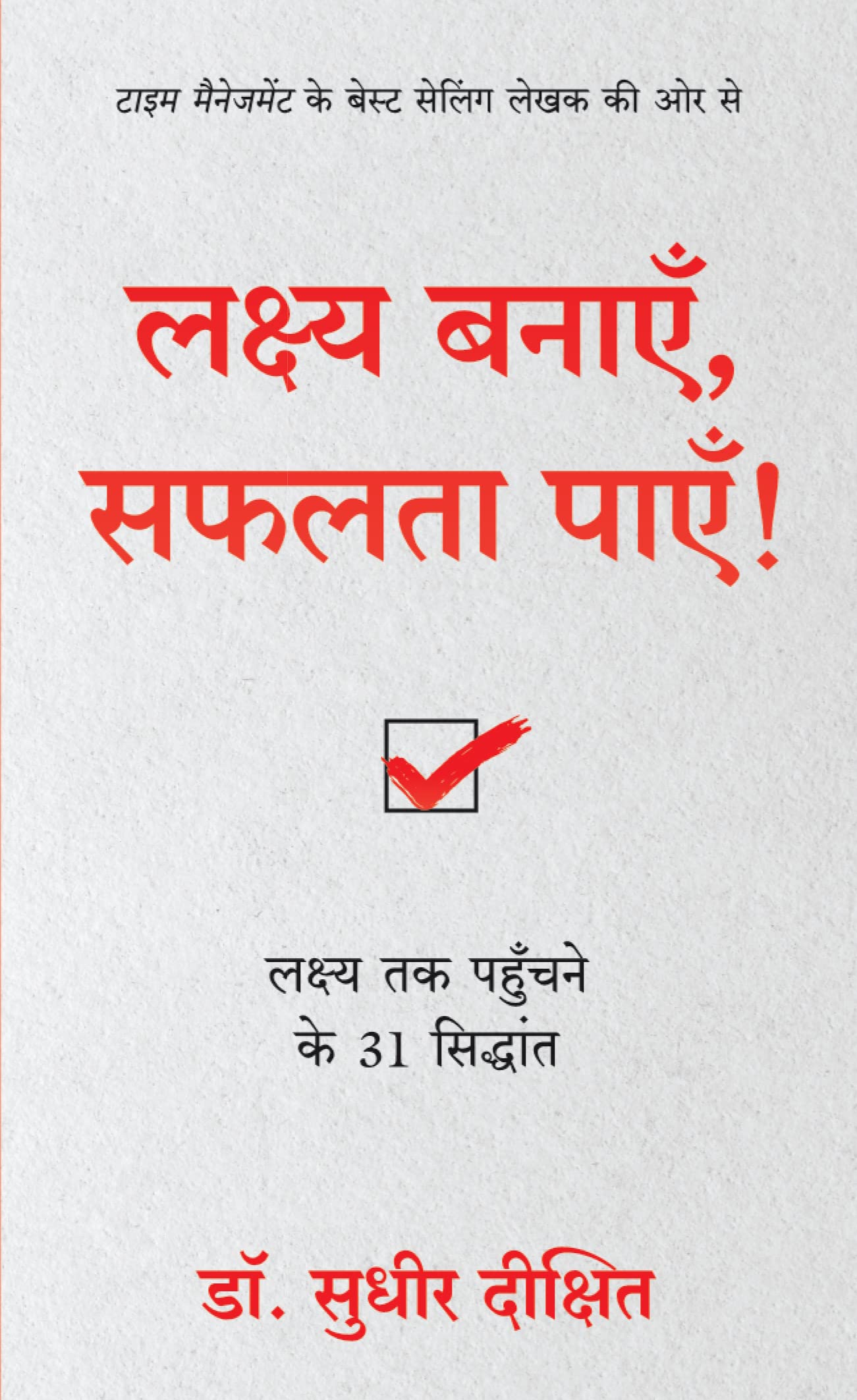 Lakshya Banayein Safalta Payein! (Hindi Edition)