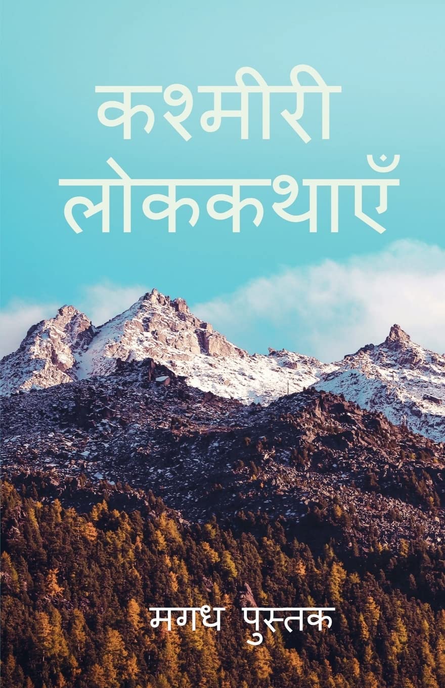 Kashmiri Folktales /  