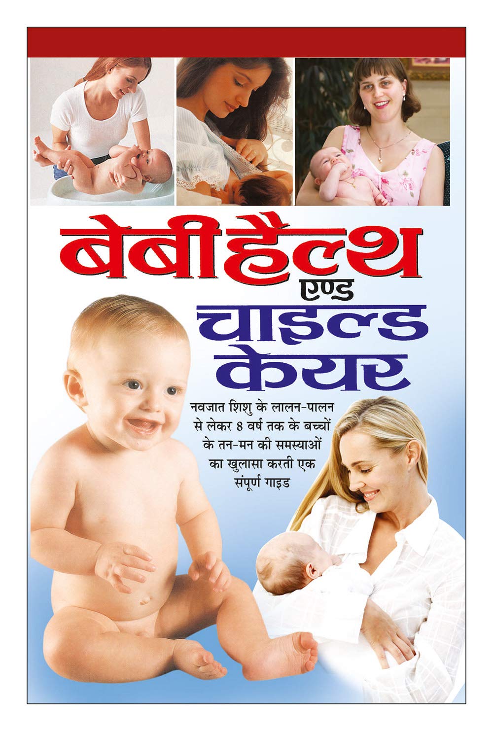 Baby Health & Child Care