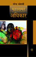 Adhikar : Mahasamar2 (Deluxe Edition)