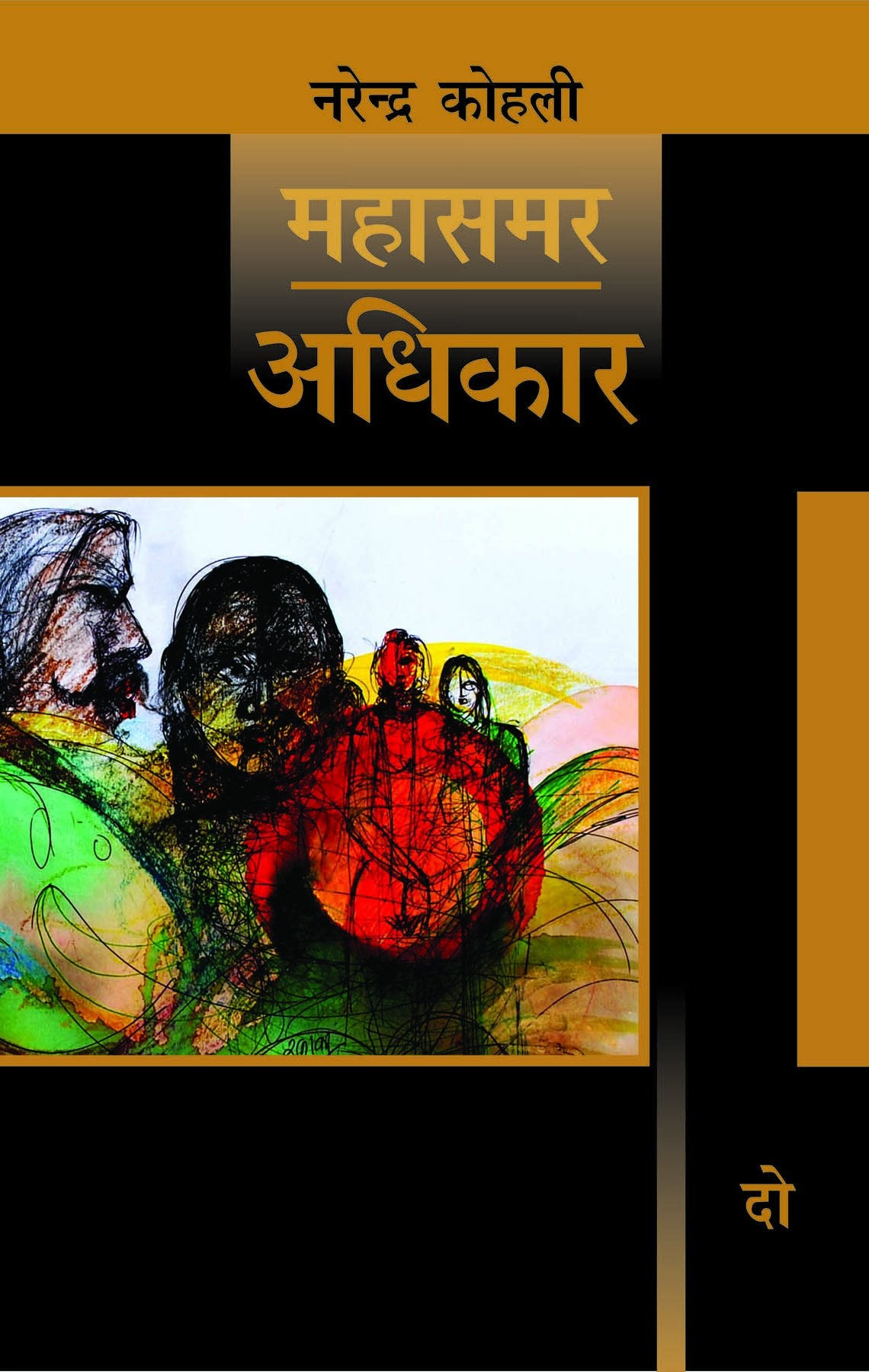 Adhikar : Mahasamar2 (Deluxe Edition)