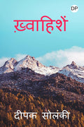 khwahishen /  : Daiso Publishing House