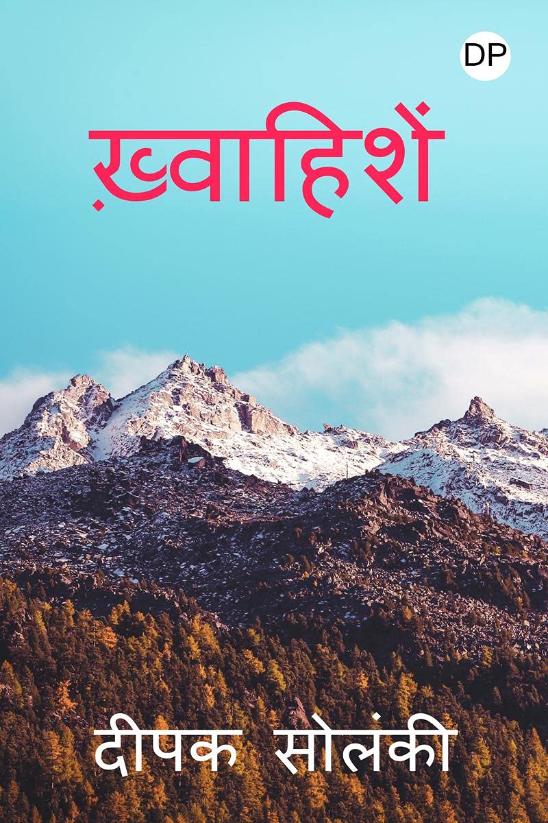 khwahishen /  : Daiso Publishing House