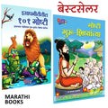 Isapniti 101 Goshti, Chan Chan Goshti GuruShishyanchya Combo Books in Marathi          Story Bodhkatha Book for Kids Children  