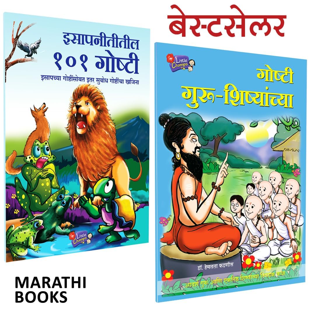 Isapniti 101 Goshti, Chan Chan Goshti GuruShishyanchya Combo Books in Marathi          Story Bodhkatha Book for Kids Children  