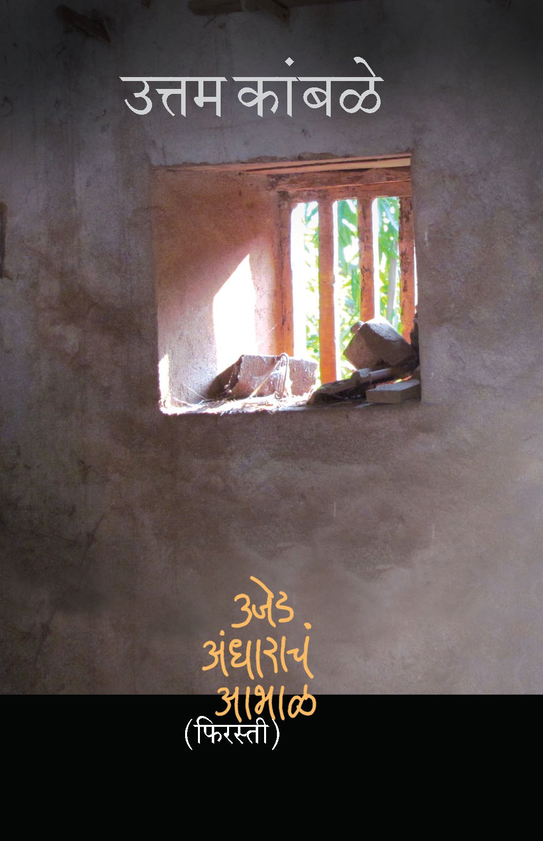 UjedAndharacha Abhal (Firasti 2)