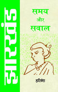 Jharkhand : Samay Aur Sawal