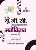 UGC NET/SET/ JRF Psychology Paper2 | UGC NET Psychology | UGC NET Manovigyan Paper2