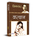 Vardan (Hindi Edition)