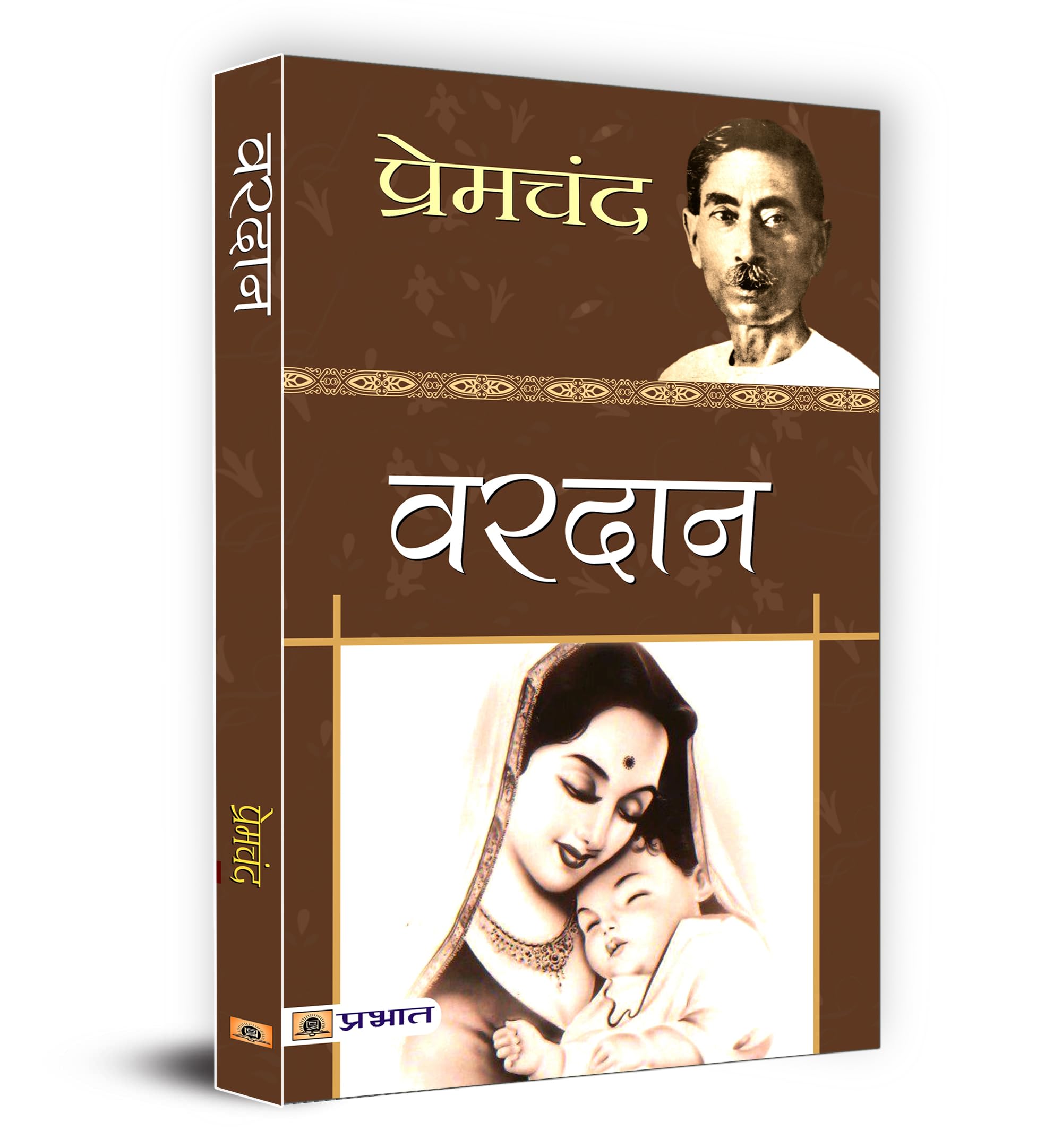 Vardan (Hindi Edition)