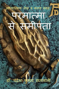 Closeness to the Divine /   :    