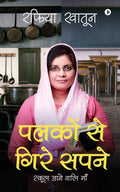Palkon Se Gire Sapne /     :    / School Jane Wali Maa