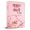 Mukul Mala ????? ???? Poetry Book in Hindi (Hindi Edition)