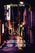 Abhivykti /  :  