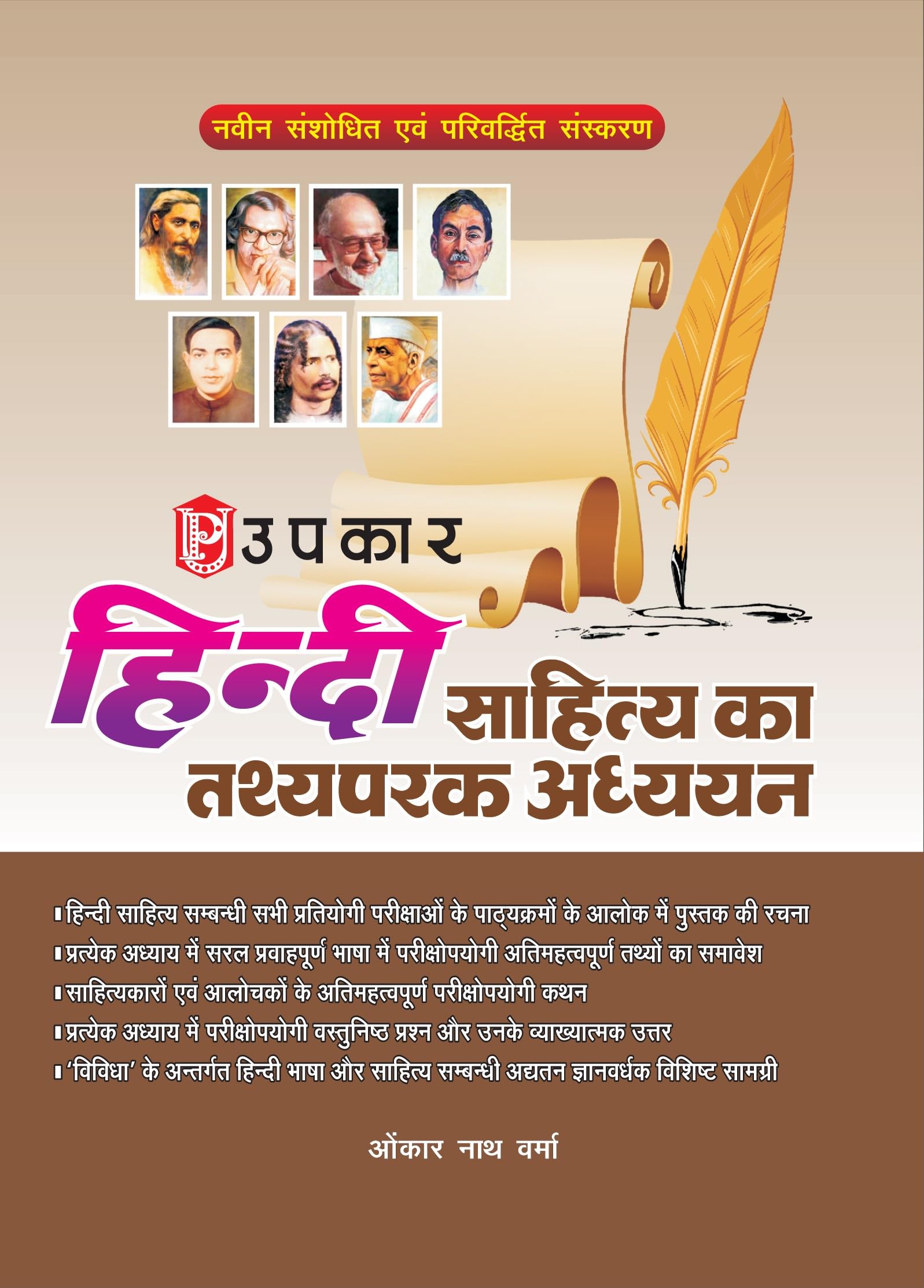 Hindi Sahitya Ka Tathyaparak Adhyayan  Hindi