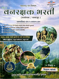 Vitthal Kangane  Maharashtra Van Vibhag Vanrakshak Bharti (Vanseva / Vanmajoor)  Prashnapatrika Sanch Va Samanya Dnyan  2025 