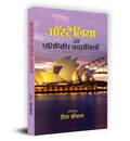 Australiya Ki Pratinidhi Kahaniyan     Book In Hindi
