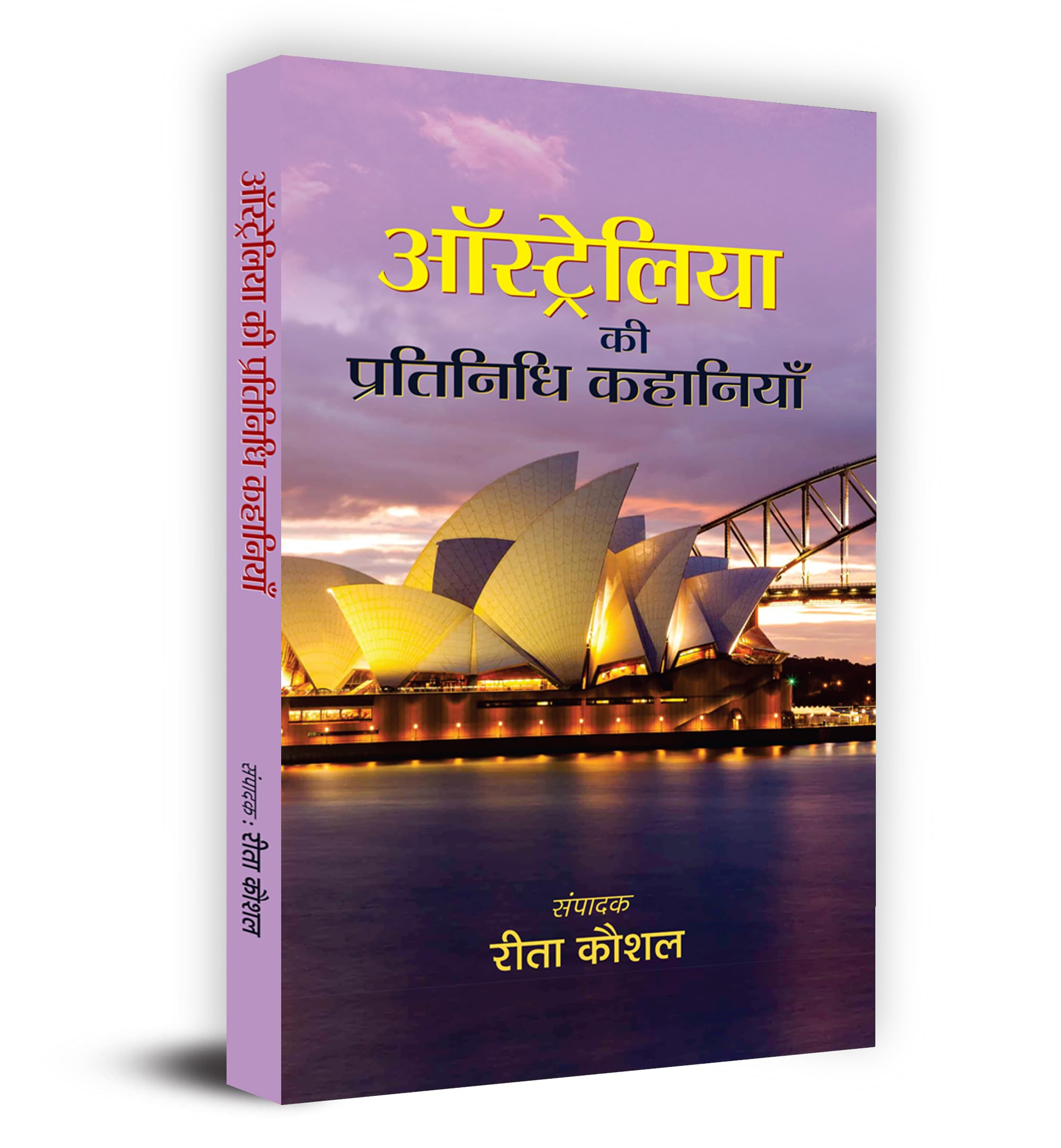 Australiya Ki Pratinidhi Kahaniyan     Book In Hindi