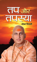 Tap Aur Tapasya (Hindi Edition)