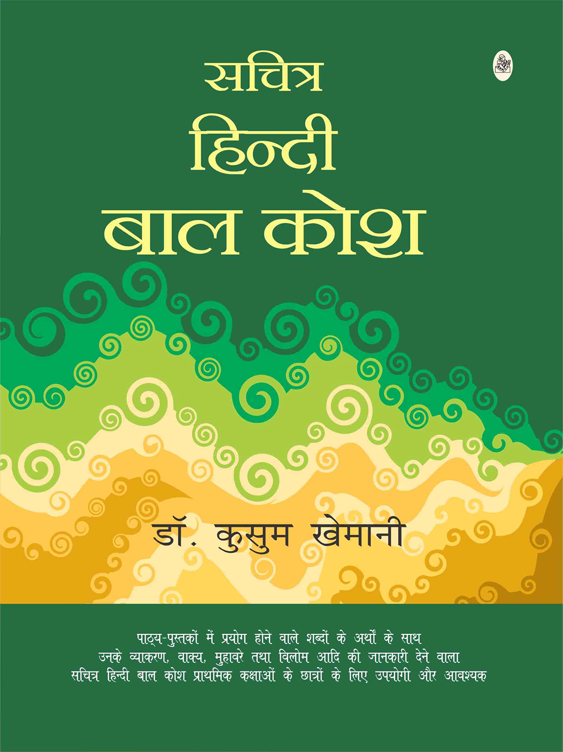 Sachitra Hindi Bal Kosh