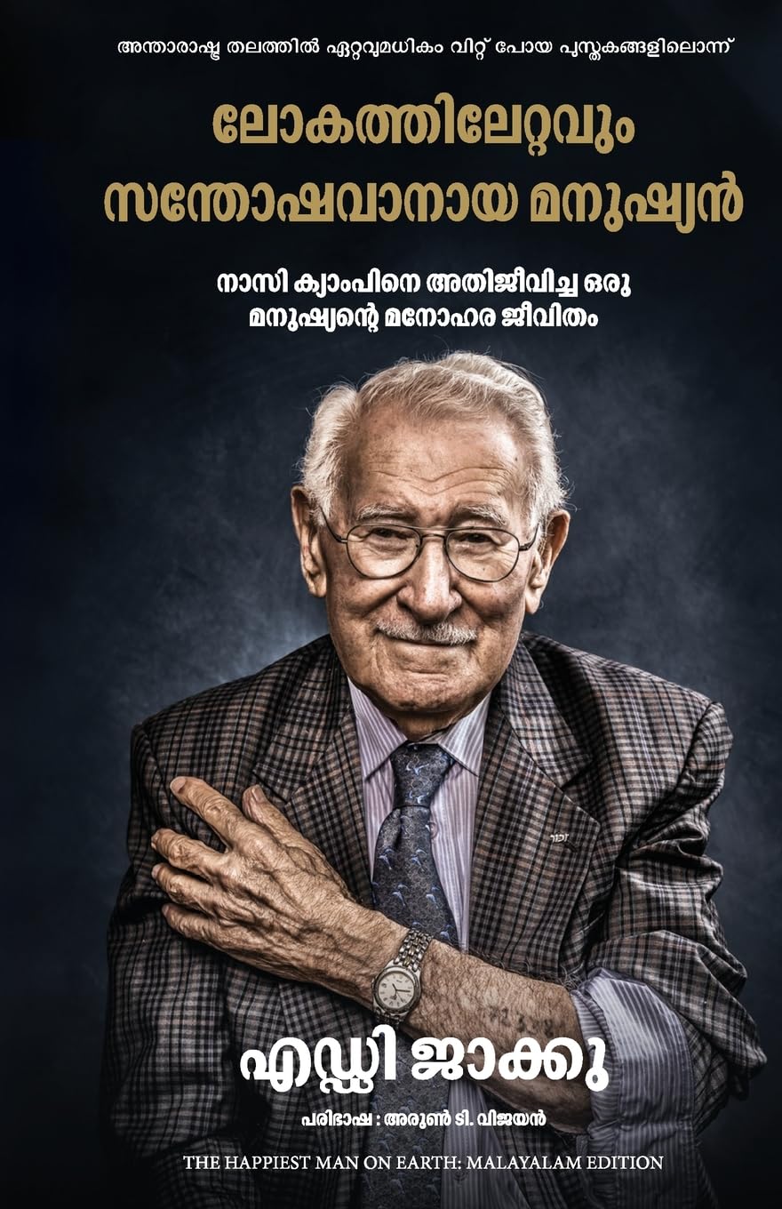 The Happiest man on Earth (Print language  Malayalam) (Malayalam Edition)